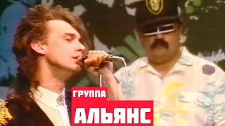 🎸гр. АЛЬЯНС | НА ЗАРЕ | 1987 г. 🎸