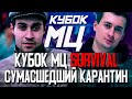 ДИКТАТОР VS PALMDROPOV НА КУБКЕ МЦ SURVIVAL! ЧЕЙ КЛИП КРУЧЕ?