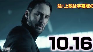 キアヌ・リーブス主演！映画『ジョン・ウィック』予告編（森川智之ver）