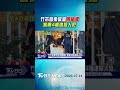 竹市音樂教室傳槍響 警開4槍逮殺人犯｜TVBS新聞 @TVBSNEWS01
