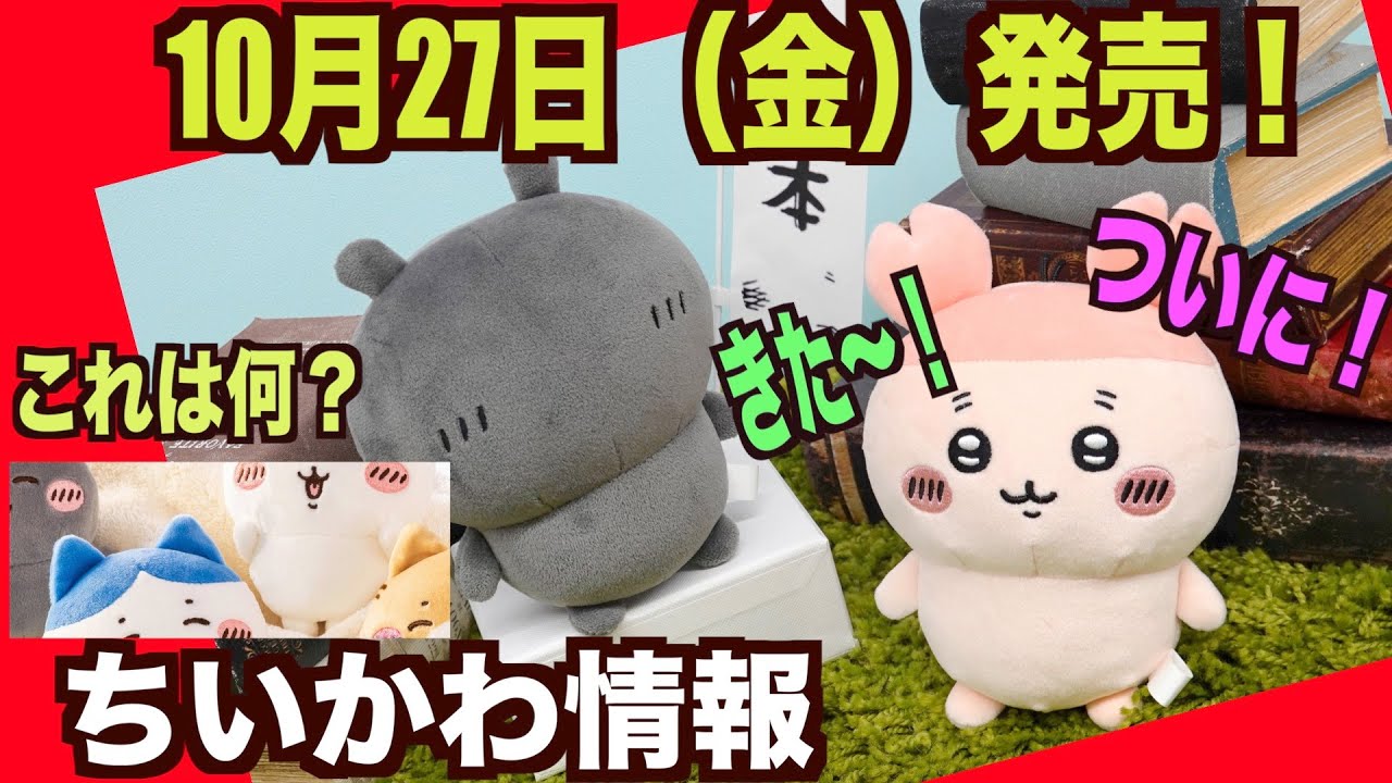 ちいかわ ハチワレ 古本屋 マスコット ぬいぐるみ まとめ売り ちいかわ】ぽてたまぬいぐるみ古本屋ちゃん発売決定！ついにきました