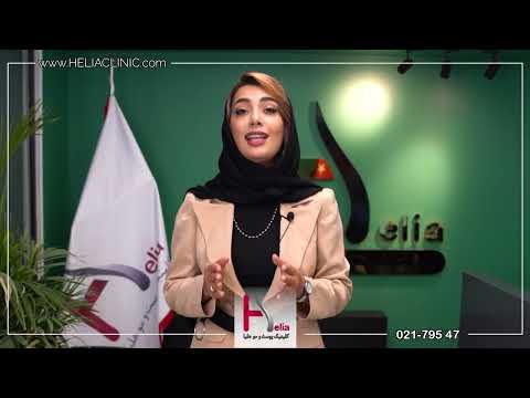 آیا کاشت مو به روش میکروگرافت درد دارد پاسخ کارشناس زیبایی کلینیک هلیا