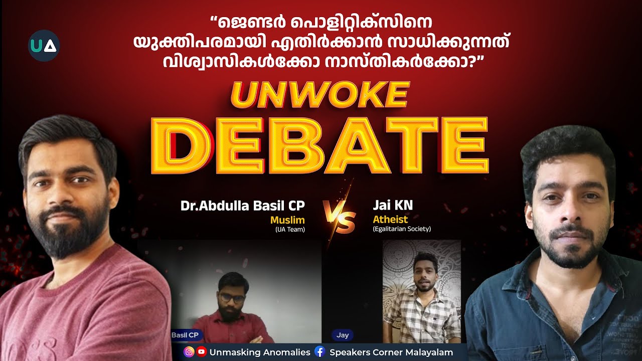 LIVE DEBATE | Atheist v/s Muslim | ജെൻഡർ പൊളിറ്റിക്സിനെ യുക്തിപരമായി എതിർക്കാൻ സാധിക്കുന്നതാർക്ക്?