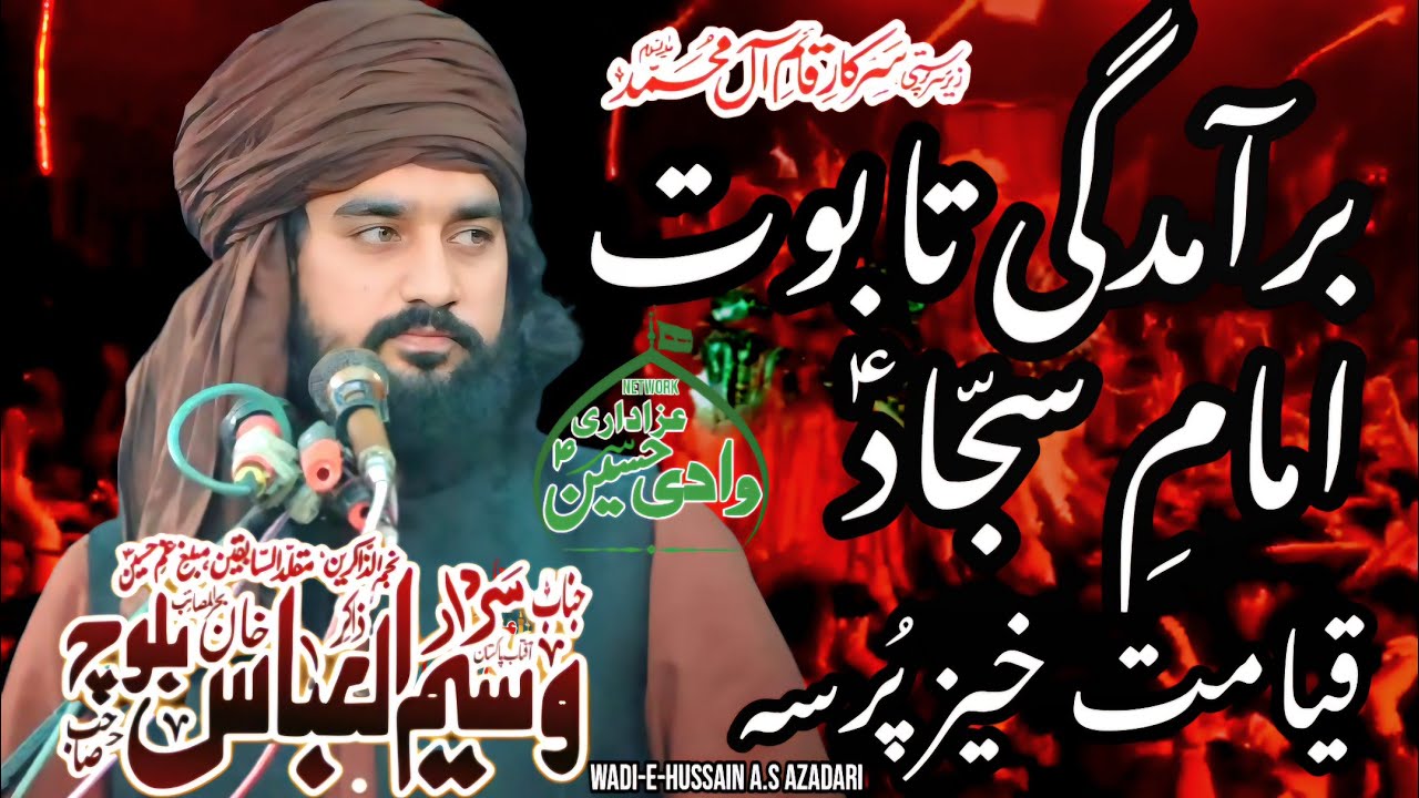 Zakir Waseem ul Abbas Bloch 2024 