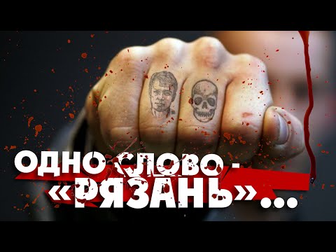 Video: Kam V Ryazan