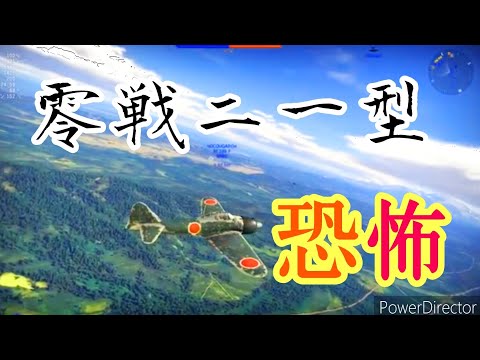 【神風特攻隊】米軍が恐れた恐怖の21型