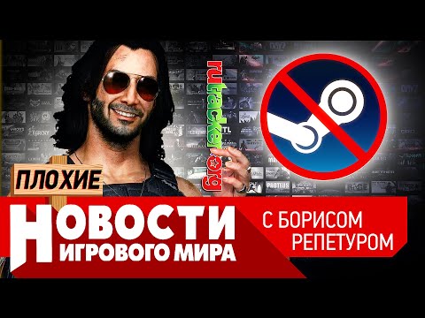 НОВОСТИ блокировки в Steam и PS Store, уход Microsoft и амнистия РуТрекера, взлом года в NVidia