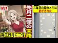 【元キャバ嬢が語る】先月二億を売った嬢王が逮捕された日、店は一日も閉まらなかった――隣の席にいた私の話
