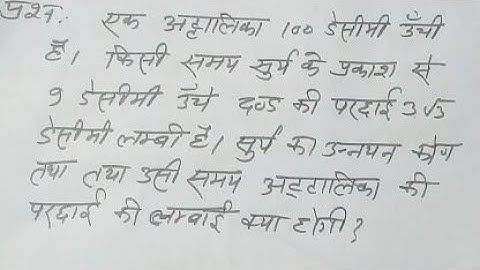 UP polytechnic exam (Math) Height and Distance ka question