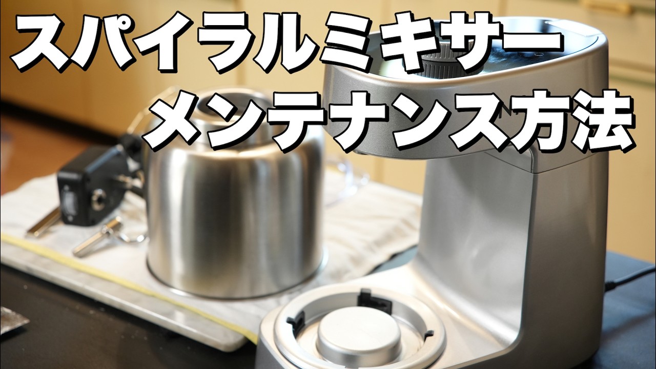 予約販売】ENROスパイラルミキサー 10月末頃お届け予定 – ENRO 日本