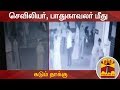 New video by Thanthi TV on YouTube