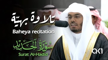 (ألم يأن للذين آمنوا أن تخشع قلوبهم لذكر الله) تلاوة بهيّة للشيخ ياسر الدوسري | Yasser Al-Dossary