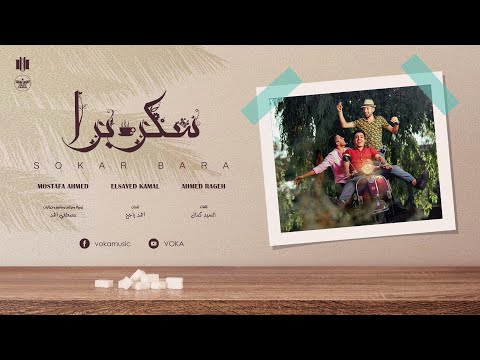 سكر برا  