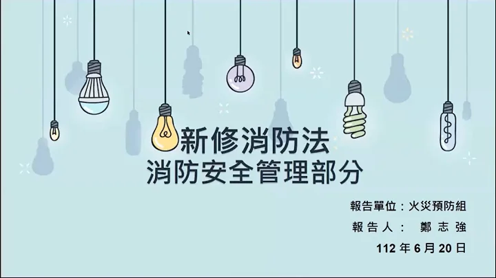 新修消防法消防安全管理部分 - 天天要闻