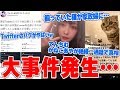 有名YouTuber同士のトラブルがやばい…てんちむ号泣、かねこあやの猫が家政婦に…Twitterのバグで非公開リスト流出で歌い手の彼女がバレるwww