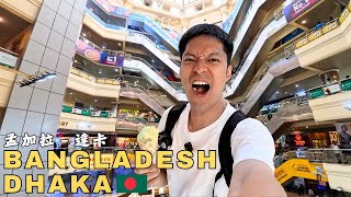 🇧🇩The craziest mall in all of Bangladesh!