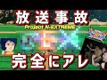 【クロブ放送事故】ガンダムのゲーム中にS〇Xが出来るように!!?? 新企画ネクストリームがヤバ過ぎるwwwｗ【N-EXTREMEガンダム】【EXVSXB】【ネタ枠】