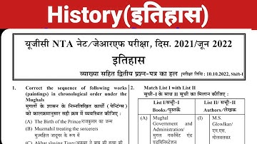 UGC NET 2023 : History इतिहास Previous Year Question Paper 2022 | Ugc Net History Question Paper PYQ
