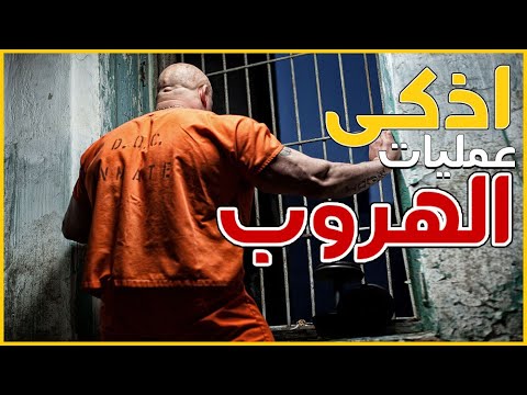 فيديو: لماذا سجن ستيف ديفر؟