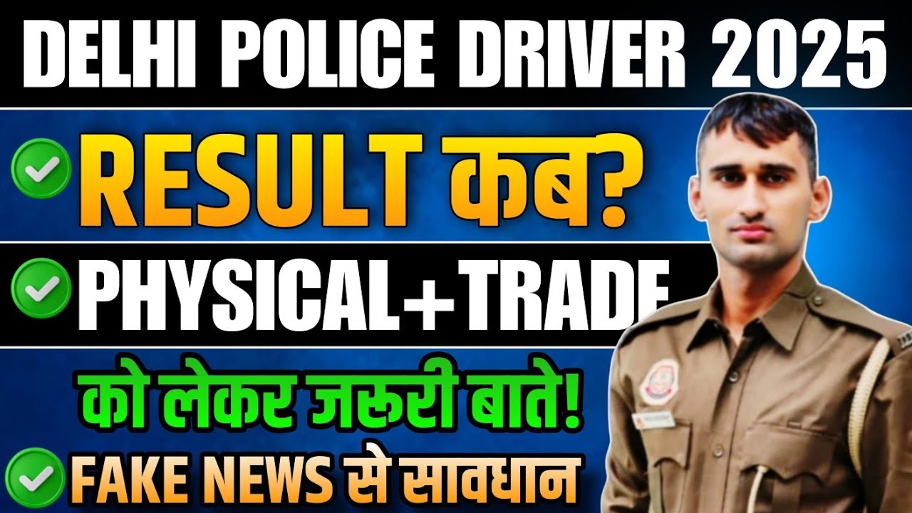 physical Images High Quality Grahic DELHI POLICE DRIVER RESULT DATE? PHYSICAL+ TRADE RELATED जरुरी बाते# ...