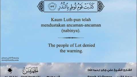 تلاوة عطرة للشيخ علي جابر (رحمه الله) من سورة القمر