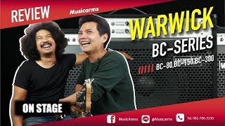 Warwick BC-80,BC-150,BC-300 l แอมป์เบส On Stage เสียงดีทุกย่าน