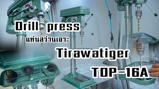 Drill press Titawatiger TDP-16A แท่นสว่านเจาะ