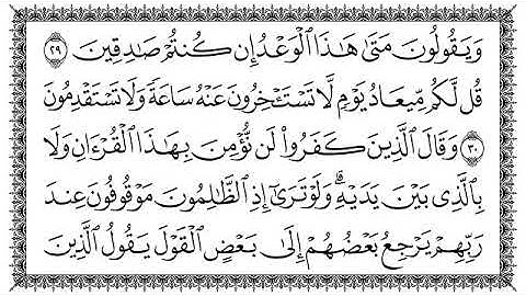 سورة سبأ Saba مكتوبة بصوت القارئ سعد الغامدي #القرآن_الكريم #سعد_الغامدي #سورة_سبأ