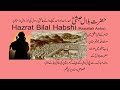  HAZRAT BILAL HABSHI (Razi.Allah Anho) BY JAVAID KAZMI PTV