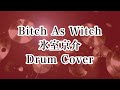 Bitch As Witch/氷室京介 【ドラム叩いてみた】 ドラムカバー drum cover