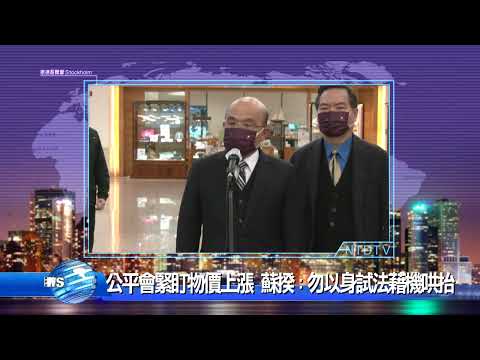 20220121新唐人亚太电视 八点新闻 抢先看