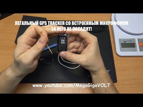 Video: Ինչպես է աշխատում GPS Tracker- ը