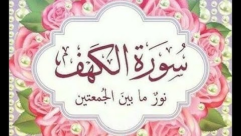 سورة الكهف # للقارئ الالماني فاتح سفرجيك #