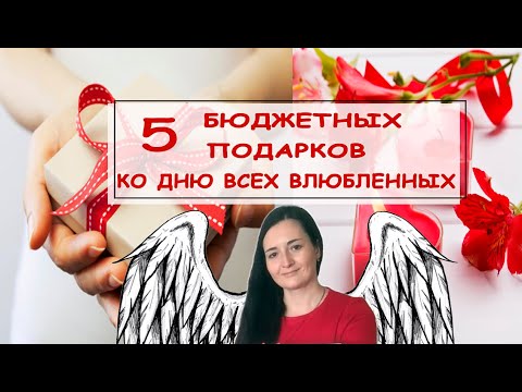 5 ИДЕЙ подарков к 14 февраля СВОИМИ РУКАМИ / Что подарить на ДЕНЬ ВСЕХ ВЛЮБЛЕННЫХ?