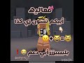 أبيكم تسونه في تعليقات + بدون تخريب + أبي دعم ترا اتعبببب !