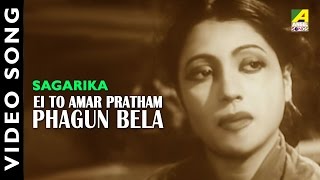 Presenting bengali movie video song “ei to amar pratham phagun bela
: এই তো আমার প্রথম ফাগুন
বেলা” বাংলা গান sung by sandhya mukherjee
from sagarika, starrin...