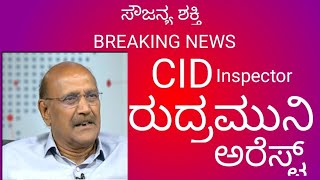 ಸೌಜನ್ಯಳನ್ನ ಅತ್ಯಾಚಾರ ಮಾಡಿದ್ದು        ಸಂತೋಷ್ ರಾವೆ...........  