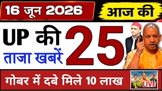 June 15, 2026 : Up Breaking News | Today Up News | Uttar Pradesh Latest News | Cm Yogi News 
