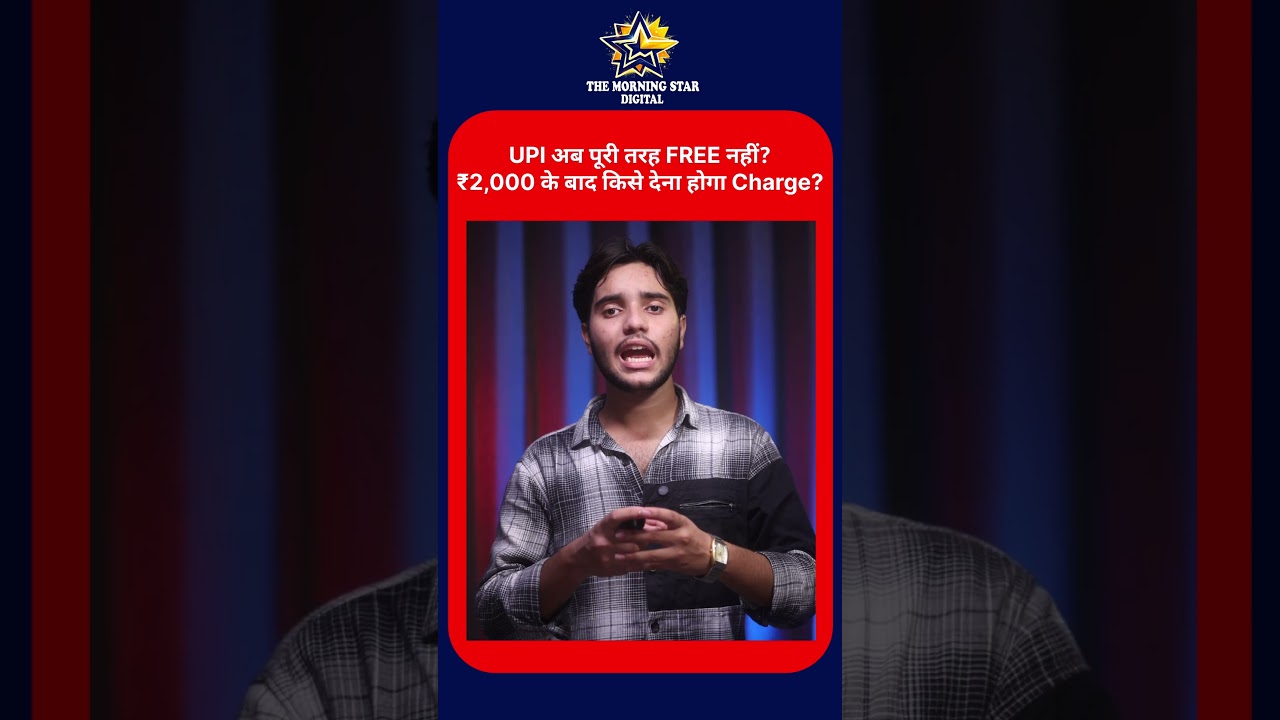 UPI New Rule 2026: ₹2000 के बाद Extra Charge किसे देना होगा? #shorts