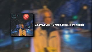 EasyLover - Злива (remix by nezzi)