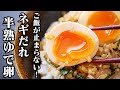 【簡単】半熟ゆで卵♪ネギだれ半熟卵の作り方！ご飯が美味しい悪魔の味玉です♪半熟ゆで卵の殻を綺麗に剥く方法もご紹介します！【煮卵】【友加里】