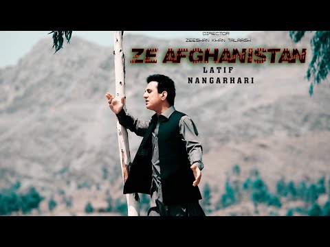 Zema Watan Afghanistan Pashto New Song 2024 Latif Nangarhari Afghan Song Official Music Video