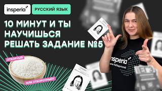 видео: РЕШАЕМ ВСЕ ТИПЫ ЗАДАНИЯ 5 ЕГЭ ПО РУССКОМУ ЯЗЫКУ 2026 картинка: РЕШАЕМ ВСЕ ТИПЫ ЗАДАНИЯ 5 ЕГЭ ПО РУССКОМУ ЯЗЫКУ 2026