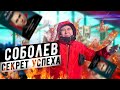 Моя НОВАЯ СОБАКА | Откровение GhostBuster | Соболев: секрет успеха