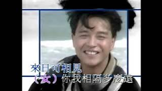 張國榮/梅艷芳 Leslie Cheung/Anita Mui - 緣份