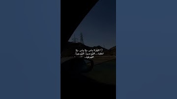 لاتهرب اسمع قرآن الكريم