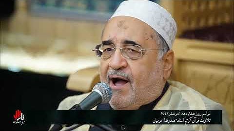 الإسراء 78-84 - صفر 1442-2020 - القارئ محمد رضا خرميان