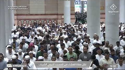 صلاة العشاء للشيخ حسين آل الشيخ من المسجد النبوي الشريف 25 ربيع الآخر 1447 خواتيم سورة الفرقان 