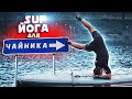 SUP YOGA для чайника. 10 поз для йоги на ПАДЛБОРДЕ без подготовки.