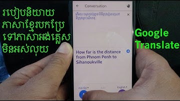 របៀបនិយាយភាសាខ្មែរបកប្រែទៅភាសាអង់គ្លេសមិនអស់លុយ